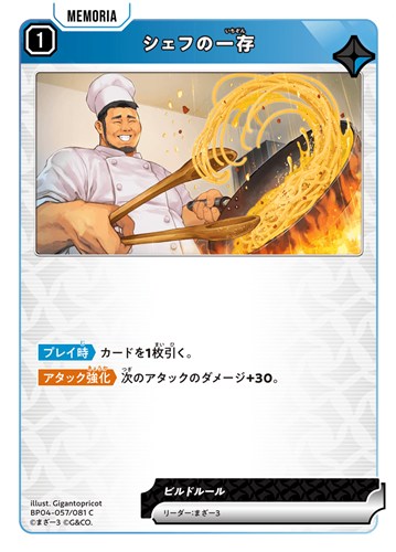 【クロスタ】Ｃ◇シェフの一存 キズなし買取