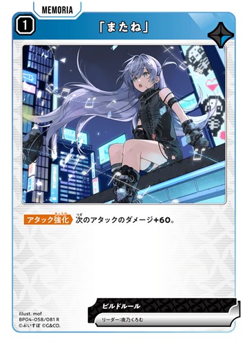 【クロスタ】Ｒ◇「またね」 キズなし買取