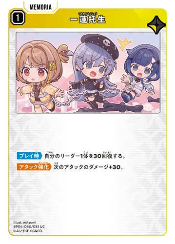 【クロスタ】ＵＣ◇一蓮托生 キズなし買取