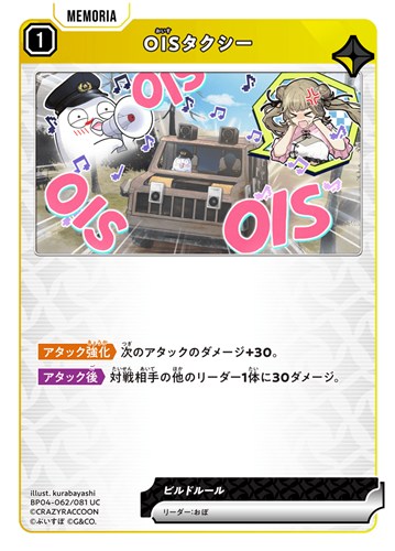 【クロスタ】ＵＣ◇OISタクシー キズなし買取