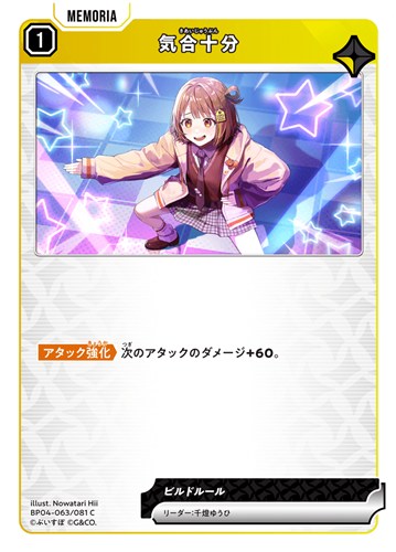 【クロスタ】Ｃ◇気合十分 キズなし買取