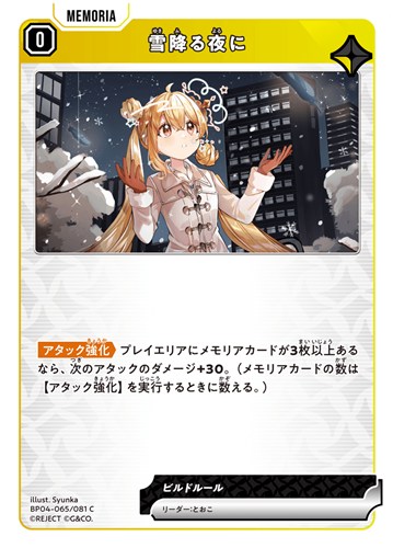 【クロスタ】Ｃ◇雪降る夜に キズなし買取