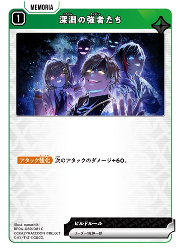 【クロスタ】Ｃ◇深淵の強者たち キズなし買取