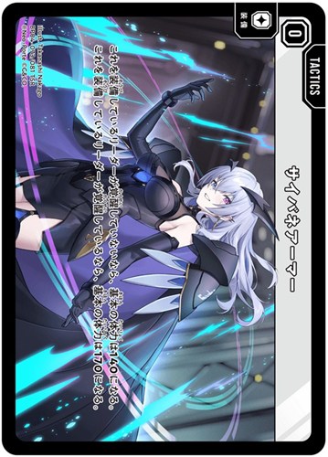 【クロスタ】ＴＳＲ◇サイバネアーマー 中古良品