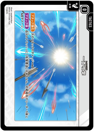 【クロスタ】ＴＵＣ◇一斉攻撃 キズなし買取