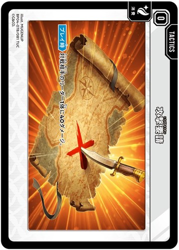 【クロスタ】ＴＵＣ◇攻撃要請 キズなし買取