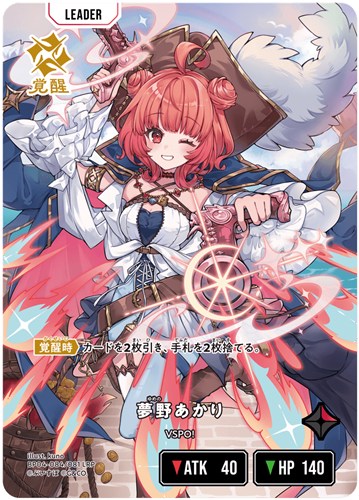 【クロスタ】ＬＲＰ◇夢野あかり キズなし買取