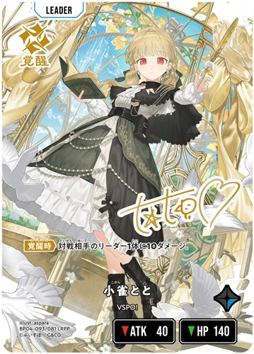 【クロスタ】ＬＲＰＰ◇小雀とと 中古良品