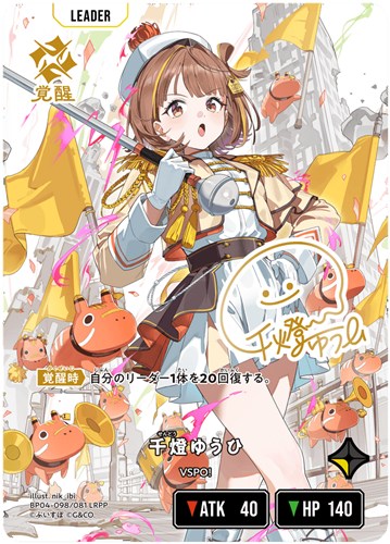【クロスタ】ＬＲＰＰ◇千燈ゆうひ キズなし買取