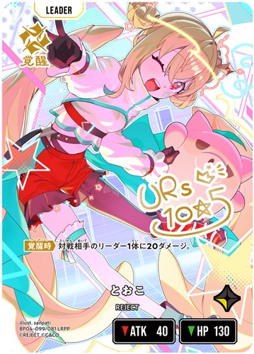 【クロスタ】ＬＲＰＰ◇とおこ キズなし買取