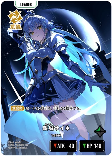 【クロスタ】ＬＲＰ◇銀城サイネ キズなし買取