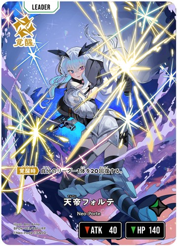 【クロスタ】ＬＲＰ◇天帝フォルテ キズなし買取
