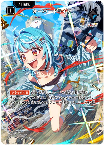 【クロスタ】ＳＲＰ◇オーバードライブ キズなし買取