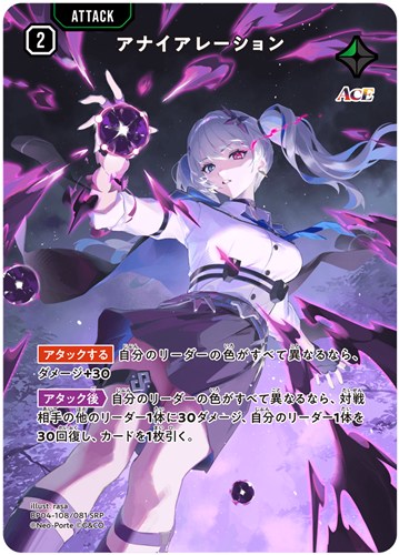 【クロスタ】SRP◇アナイアレーション キズなし買取