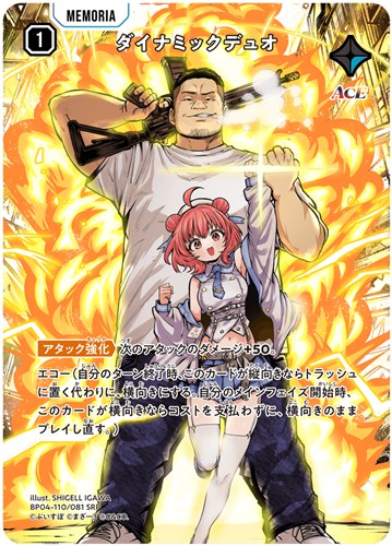 【クロスタ】SRP◇ダイナミックデュオ キズなし買取