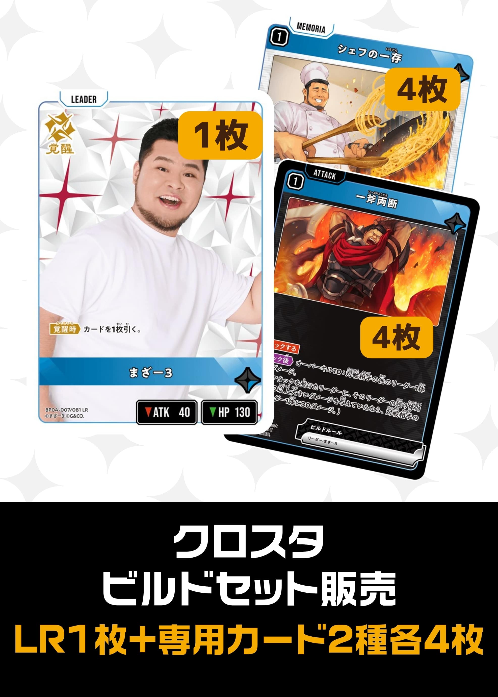 【クロスタ】ビルドセット販売　まざー3 プレイ用