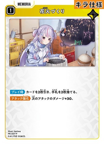 【クロスタ】Ｐ）キラ◇花火づくり キズなし買取