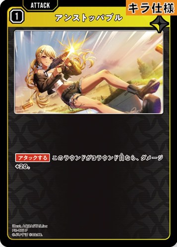 【クロスタ】Ｐ）キラ◇アンストッパブル 中古良品