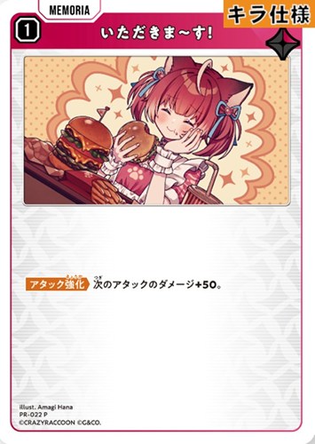 【クロスタ】Ｐ）キラ◇いただきま～す！ キズなし買取