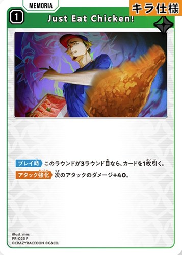 【クロスタ】Ｐ）キラ◇Just Eat Chicken! 中古良品