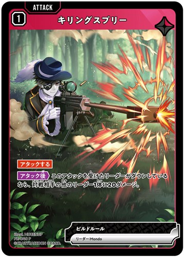 【クロスタ特価】XS-PR-040◆キリングスプリー