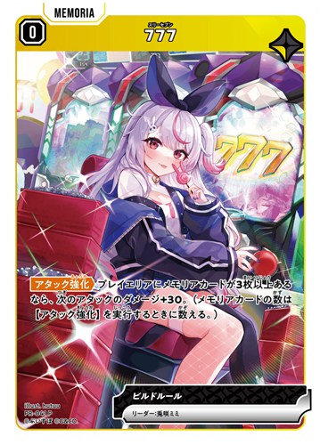 【クロスタ特価】XS-PR-041◆777