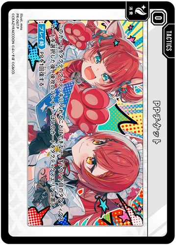 【クロスタ】Ｐ◇PPチケット[赤見かるび＆猫汰つな] キズなし買取