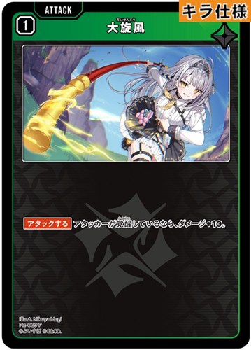 【クロスタ】Ｐ）キラ◇大旋風 中古良品