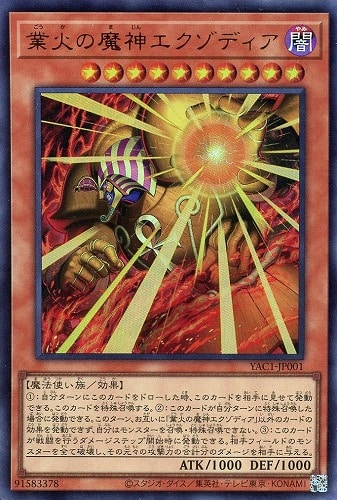 【遊戯王】ウルトラレア◇業火の魔神エクゾディア キズなし買取