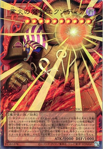 【遊戯王】ＯＵＲ◇業火の魔神エクゾディア キズなし買取