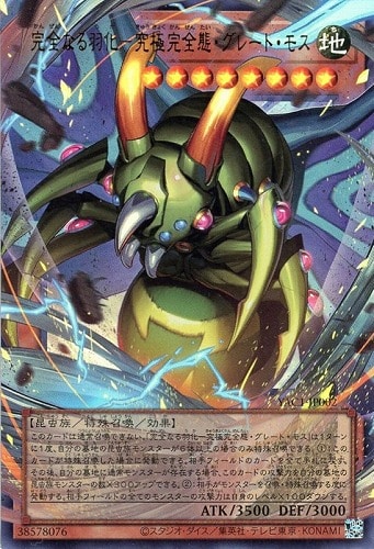 【遊戯王】OUR◇完全なる羽化-究極完全態・グレート・モス キズなし買取