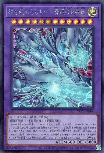 【遊戯王】シークレットレア◇神を超えたしもべ-青眼の究極竜 キズなし買取