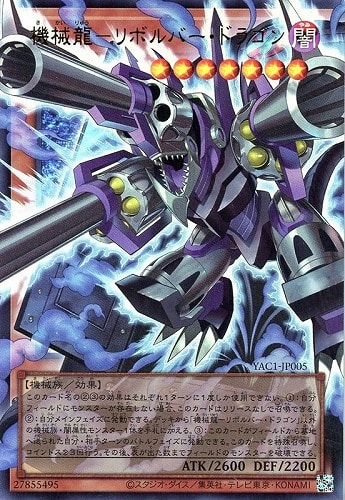 【遊戯王】OUR◇機械龍-リボルバー・ドラゴン キズなし買取