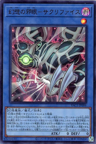【遊戯王】ウルトラレア◇幻想の邪眼-サクリファイス キズなし買取