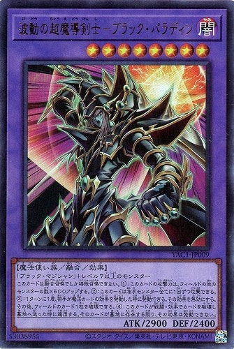 【遊戯王】ウルトラレア◇波動の超魔導剣士－ブラック・パラディン 中古良品