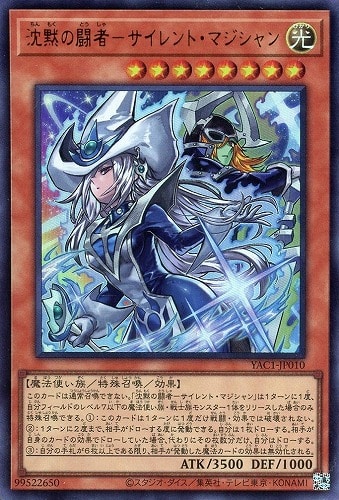【遊戯王】ウルトラレア◇沈黙の闘者－サイレント・マジシャン キズなし買取