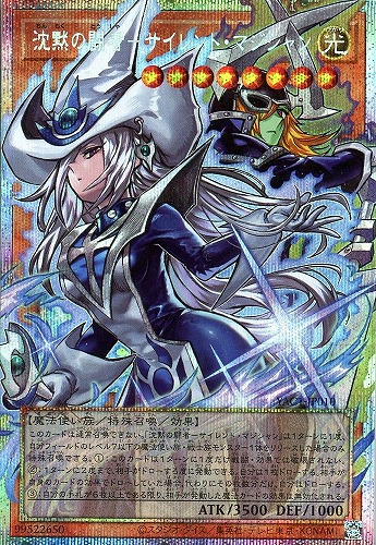【遊戯王】ＯＰＳＥ◇沈黙の闘者－サイレント・マジシャン キズなし買取