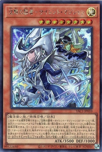 【遊戯王】シークレットレア◇沈黙の闘者－サイレント・マジシャン キズなし買取