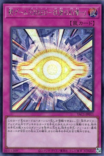 【遊戯王】シークレットレア◇罰ゲーム「ＧＲＥＥＤ－欲望の幻像－」 キズなし買取