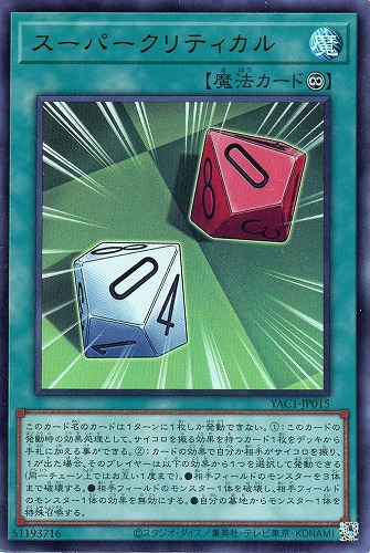 【遊戯王】ウルトラレア◇スーパークリティカル キズなし買取