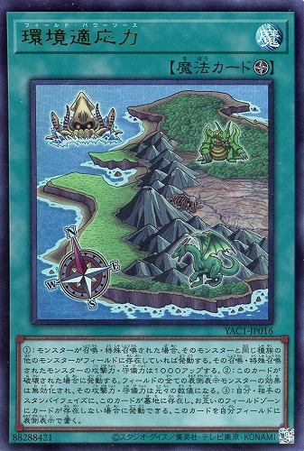 【遊戯王】ウルトラレア◇環境適応力 キズなし買取