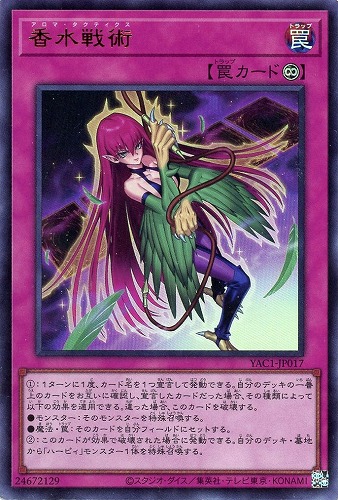【遊戯王】ウルトラレア◇香水戦術 キズなし買取