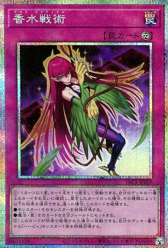【遊戯王】ＰＳＥ◇香水戦術 キズなし買取