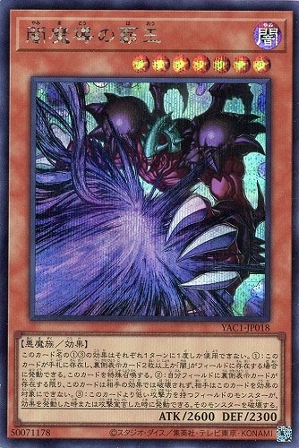 【遊戯王】シークレットレア◇闇魔導の覇王 キズなし買取