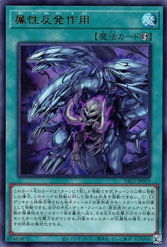 【遊戯王】ウルトラレア◇属性反発作用 キズなし買取