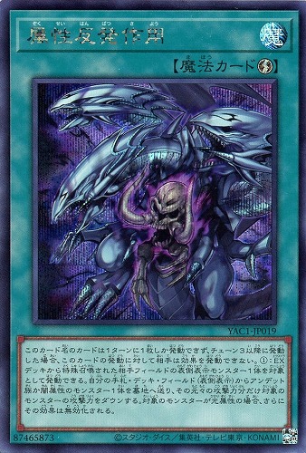 【遊戯王】シークレットレア◇属性反発作用 キズなし買取