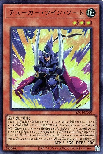 【遊戯王】ウルトラレア◇デューカー・ツイン・ソード キズなし買取