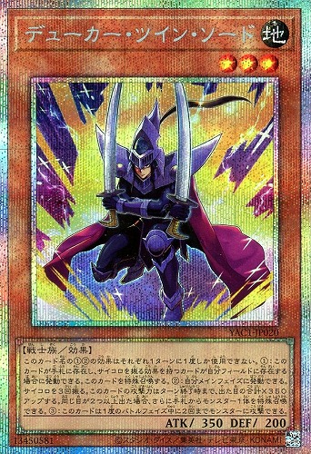 【遊戯王】PSE◇デューカー・ツイン・ソード キズなし買取