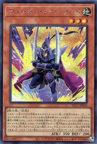【遊戯王】シークレットレア◇デューカー・ツイン・ソード キズなし買取