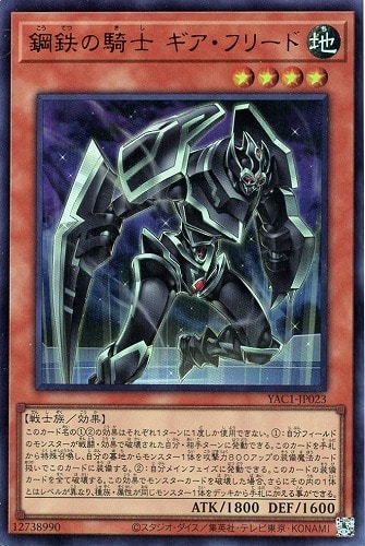 【遊戯王】ウルトラレア◇鋼鉄の騎士 ギア・フリード キズなし買取